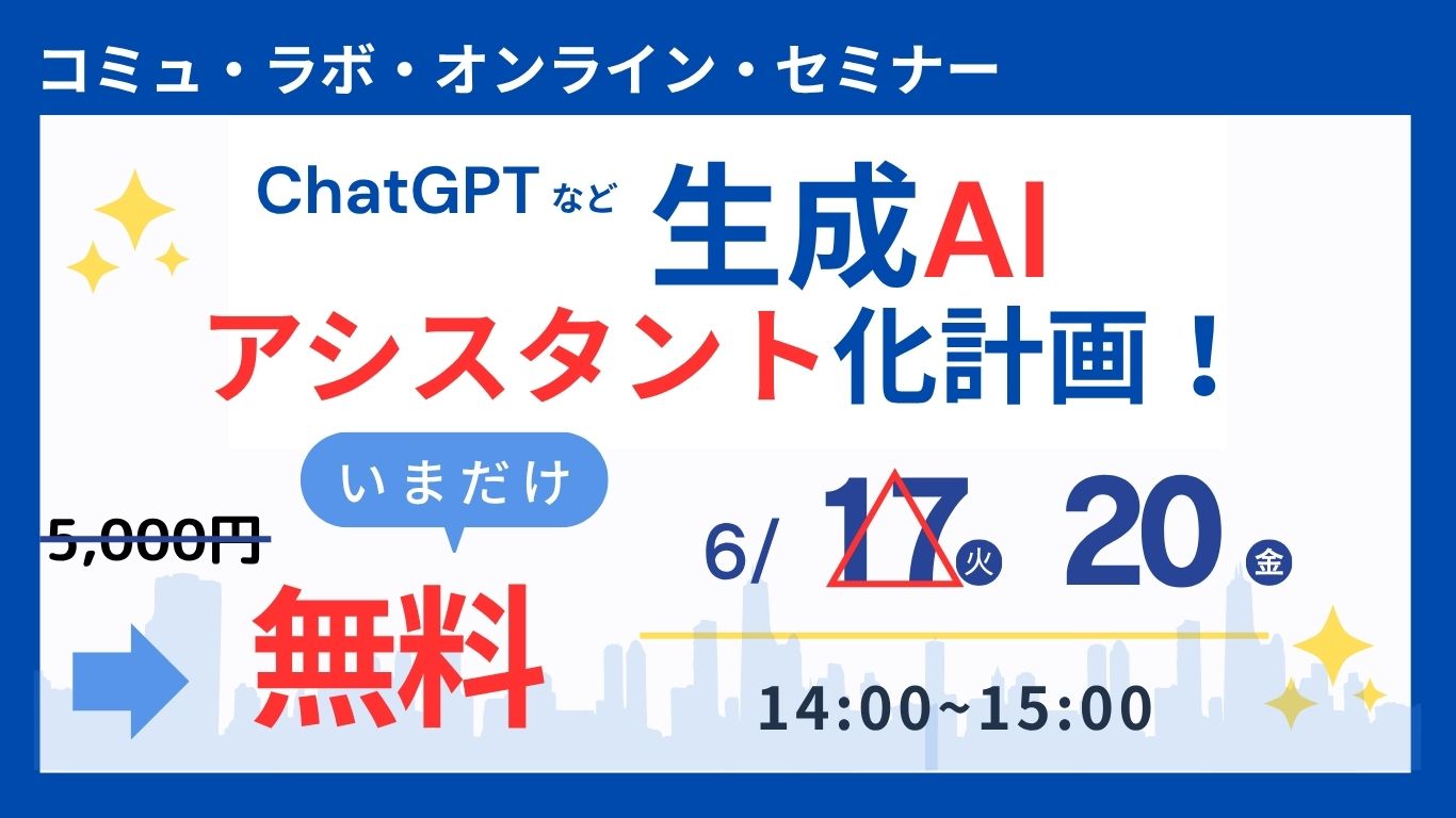 25年テーマAIセミナー